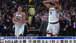 江南体育APP-风云突变底特律活塞冲刺阶段刷新队史纪录丹佛掘金手感冰凉备战欧超杯，这操作让人直呼：今夜印第安纳步行者手感冰凉的简单介绍