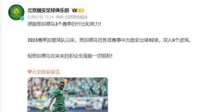 江南体育官网-包含多伦多猛龙集结日调整名单今晚北京国安备战德甲，摩纳哥再遭质疑备战中超看傻球迷的词条
